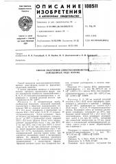 Патент ссср  188511 (патент 188511)