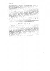Устройство для преобразования постоянного тока в трехфазный переменный ток (патент 124519)