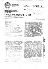 Способ определения концентрации паров жидкости в атмосфере (патент 1707515)