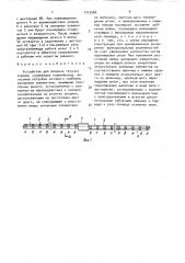 Устройство для раздачи текучих кормов (патент 1715266)