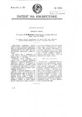 Гаечный ключ (патент 9064)