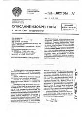 Гидродинамический демпфер (патент 1821586)