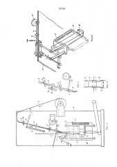Устройство для изготовления, наполненияпродуктом и (патент 317189)