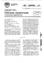 Способ получения триполифосфатов натрия и калия (патент 1502462)