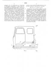 Устройство для установки кабины на раме транспортного средства (патент 540561)