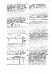 Дельта-кодер (патент 1541781)