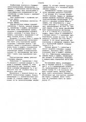 Книговставочная машина (патент 1164070)