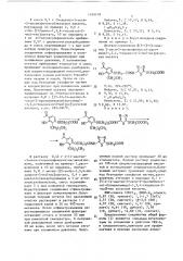 Способ получения гетероциклических соединений (патент 1493105)