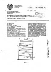 Установка для гидропонного выращивания растений (патент 1639528)