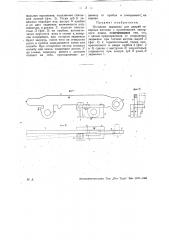 Откидная задвижка для дверей товарных вагонов (патент 28231)
