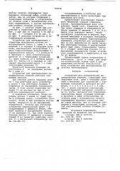 Устройство для центрирования цилиндрических изделий (патент 745632)