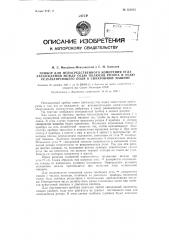 Прибор для непосредственного измерения угла расхождения между осью полюсов ротора и осью результирующего поля в синхронной машине (патент 121853)