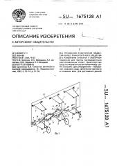 Трехосная эластичная подвеска колес транспортного средства (патент 1675128)