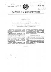 Станок для стрижки щеток (патент 21898)