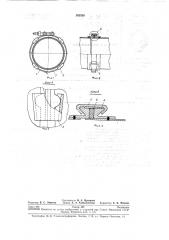 Хомутовое соединение труб (патент 263338)