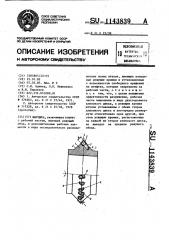 Шарошка (патент 1143839)