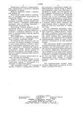 Колонна для морских платформ (патент 1130668)