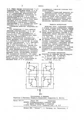 Делитель тока (патент 809551)