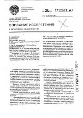 Способ определения @ -аминоизовалериановой кислоты (патент 1712841)