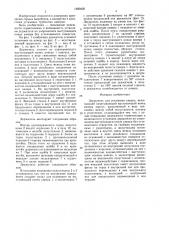 Держатель для установки анкера (патент 1580025)
