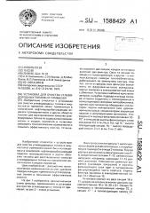 Установка для очистки углеводородных топлив от примесей (патент 1588429)