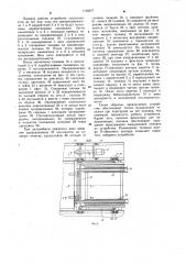 Устройство для приема и отвода паковок от машин формования химических нитей (патент 1138377)