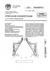 Вытяжное устройство (патент 1664429)