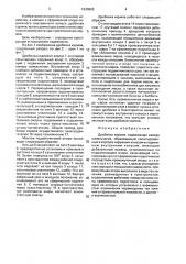 Дробилка кормов (патент 1630666)
