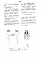 Многогнездная литьевая форма для изготовления кистей (патент 1348196)
