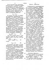 Преобразователь среднеквадратического значения напряжения (патент 924590)