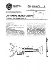 Установка для обработки твердых материалов (патент 1135671)