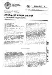 Способ получения 5-арил-2-гидрокси-2-метоксикарбонилметил-2, 3-дигидрофуран-3-онов (патент 1606510)