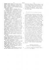 Устройство для термической правки полок сварных элементов (патент 856612)
