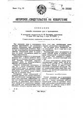 Способ отыскания руд и проводников (патент 30362)