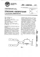 Волоконно-оптический датчик расстояния (патент 1388723)