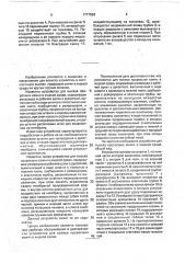 Устройство для высева проросших семян в жидкой среде (патент 1771563)