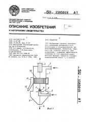 Сепаратор (патент 1585018)