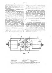 Устройство для шлифования канавок для ввода шариков в кольцах шариковых подшипников (патент 1472226)