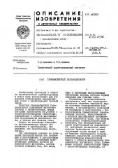 Термомагнитный газоанализатор (патент 443303)