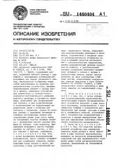 Насос (патент 1460404)