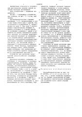 Автомобилеразгрузчик (патент 1348276)