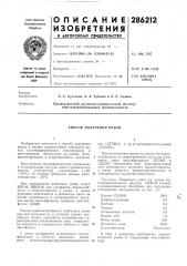 Способ получения резин (патент 286212)