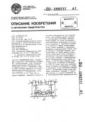 Конвейерные весы (патент 1242717)