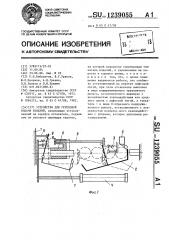 Устройство для групповой подачи изделий (патент 1239055)