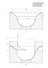 Способ штамповки детали полусферической формы из труднодеформируемого титанового сплава вт6-с в одном штампе (патент 2635990)