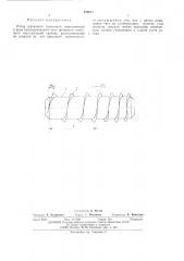 Ротор шнекового движителя (патент 489671)