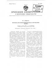 Патент ссср  95545 (патент 95545)