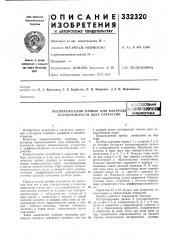 Пневматический прибор для контроля параллельности двух отверстийiullllthc-iexsuhegft библиотекавс1^ооюзная (патент 332320)