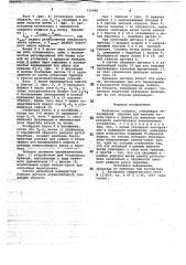 Кабельная лебедка (патент 715440)