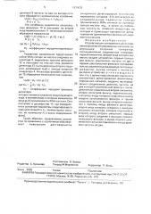 Устройство для синхронного детектирования фазоманипулированных сигналов (патент 1830635)
